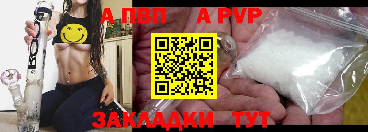 Альфа ПВП Crystall Великий Устюг