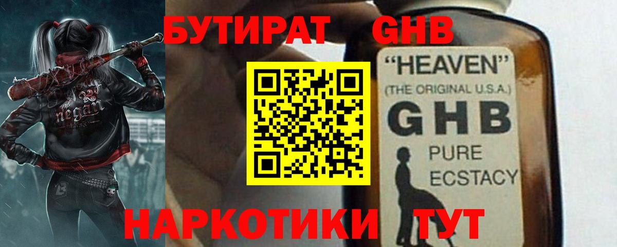 БУТИРАТ бутик Великий Устюг