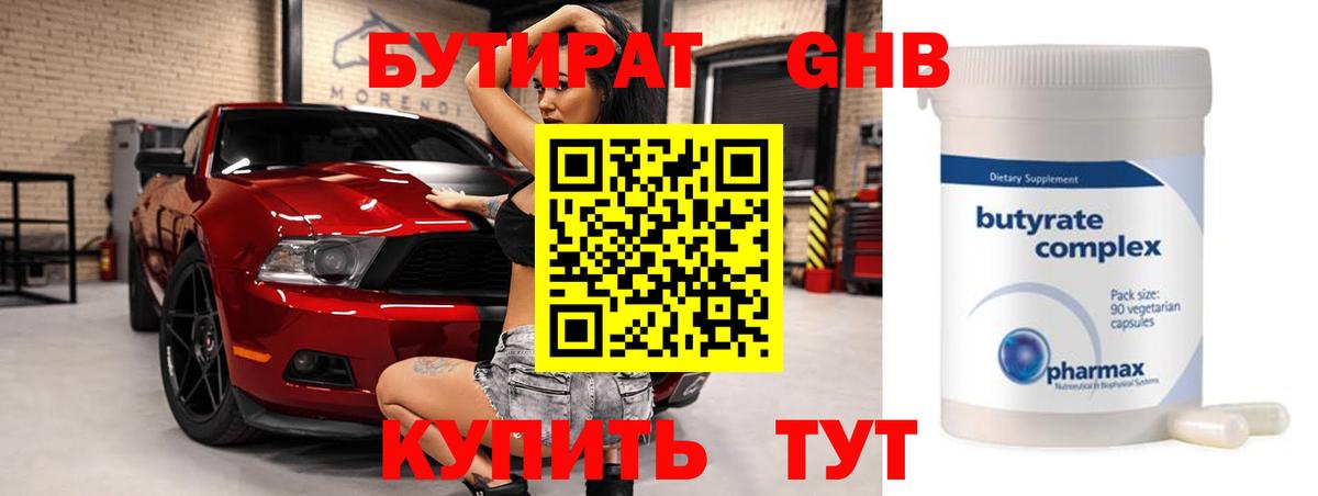 БУТИРАТ  Бутират жидкий экстази  Вход с VPN  Великий Устюг 
