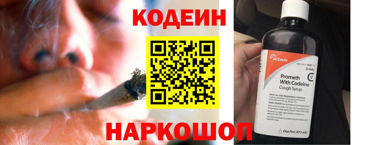 Великий Устюг  Кодеиновый сироп Lean Purple Drank  Вход с VPN  Кодеин напиток Lean (лин) 