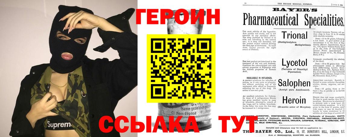 ГЕРОИН герыч Великий Устюг